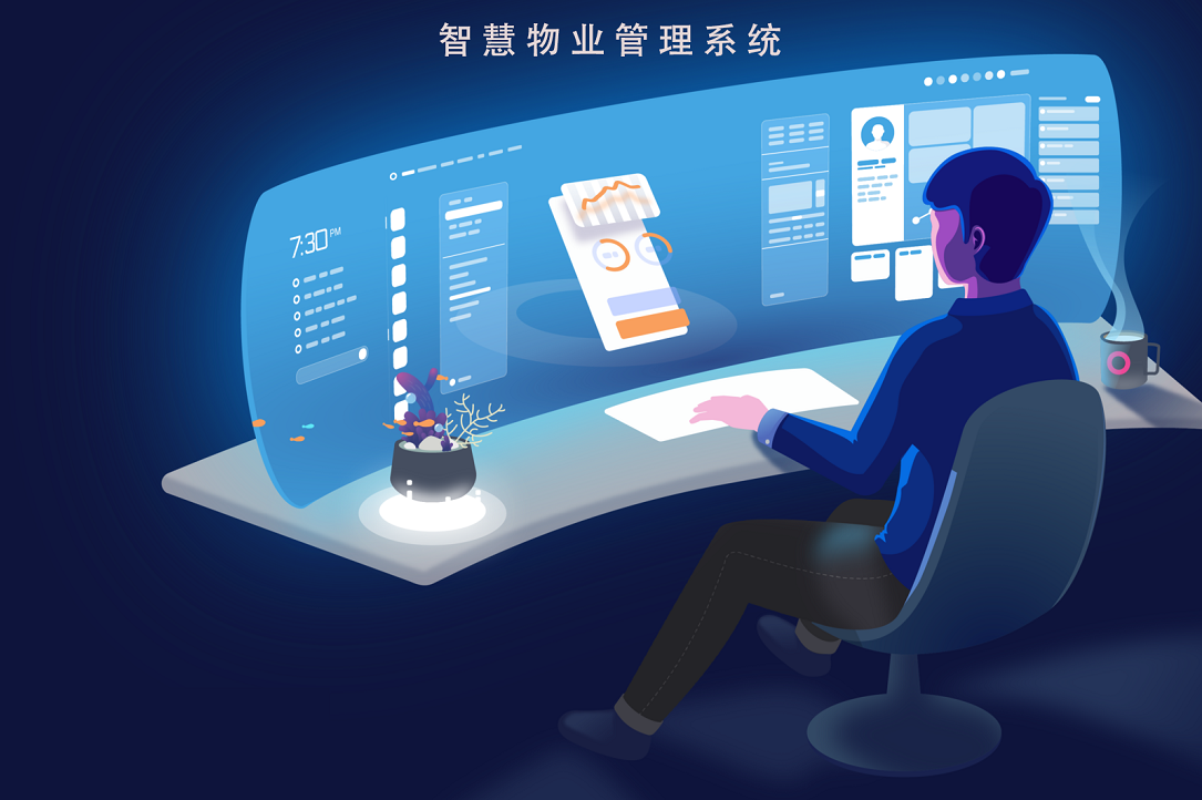 智慧物業的發展方向